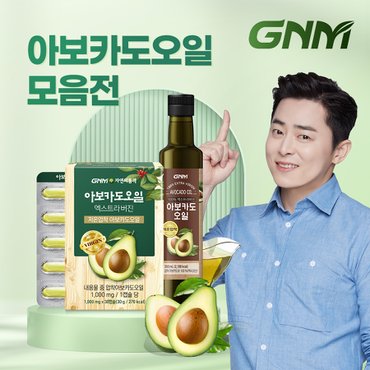 GNM자연의품격 아보카도오일 엑스트라버진 캡슐/병 모음