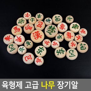 육형제 고급 나무 장기알 고급장기알 장기알 나무장기알 장기판 장기알세트 우드장기알 다이소