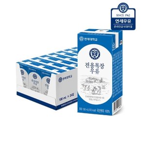 연세 전용목장 멸균우유 180ml 24팩