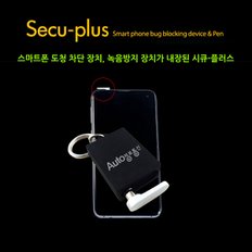 NEW SECU-PLUS/스마트폰 도청방지기/스마트폰 해킹 방지기/스마트폰도청탐지기/도청탐색기/도청차단기/도청방지장치