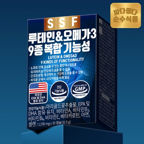 건조한 눈 개선 루테인 오메가3 1박스(30캡슐) / 13종복합기능성 비타민A 비타민E 베타카로틴 눈건강