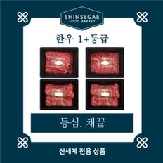 [1/13일 순차출고][산지직송]  1+등급 실속형 구이모듬 세트 1호 1.2kg (등심,채끝)