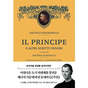 초판본 군주론(오리지널 초판본 표지 디자인, 문고판)