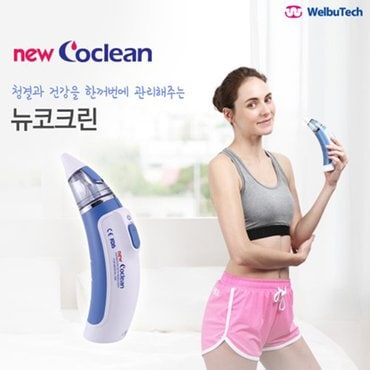 코크린 뉴 코크린(NEW COCLEAN) 콧물흡입기 비염 석션 네뷸라이저 코세정기 분사 미세먼지 코세척기