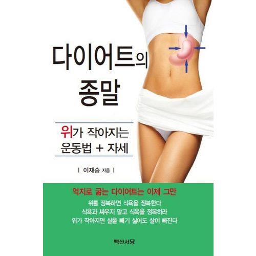 다이어트의 종말