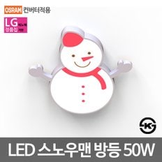 LED방등 키즈방등 눈사람 50W LG칩 오스람안정기 KS