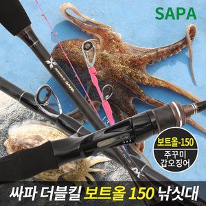 SAPA 싸파 더블킬 보트올 150 주꾸미 갑오징어 한치 낚시대