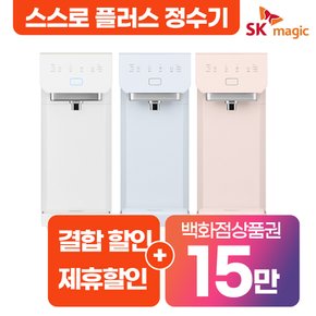 스스로 플러스 직수 냉온 정수기 WPUJAC103 핑크 방문형 6년 29900