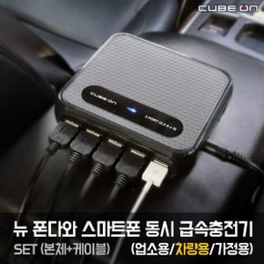 JI-913 스마트폰 동시5대 급속충전기 SET