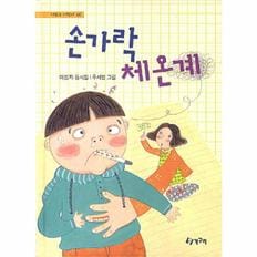 손가락 체온계-46(시읽는 어린이)