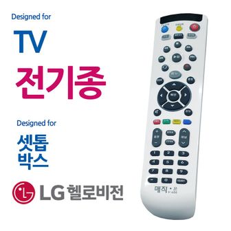 오너클랜 매직온450백색 전TV 헬로비전 셋톱박스 통합리모컨