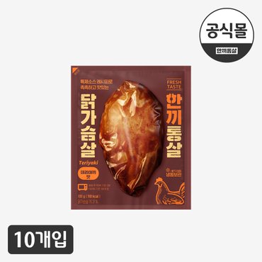  [한끼통살] 소스가 포함된  통살 데리야끼(10개입)