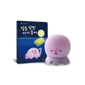 아기 문어 수면등 세트 멜로디 수면등+잠자리동화 _P338244172