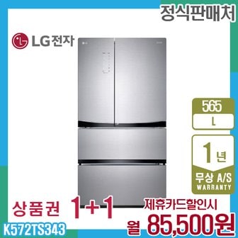 LG 디오스 스탠드 엘지 김치톡톡 565L 스타리샤인 K572TS343 렌탈 5년 98500