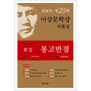 제이북스 몽고반점 - 2024 노벨문학상 수상 작가 한강 저자 책