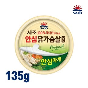 해표 리얼 안심 닭가슴살 135g x6개 안심따개로 쉽게
