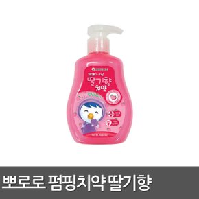 패티 펌핑 치약 딸기향 250g/유아/어린이/뽀로로/불소