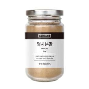 신선약초 천연조미료 국산 멸치 가루 분말 110g (S10455780)