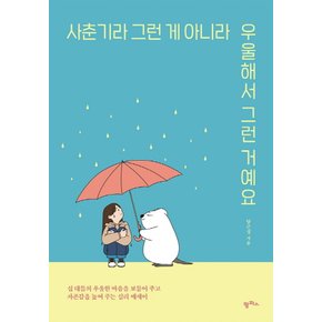 팜파스 사춘기라서 그런게 아니라 우울해서 그런거예요