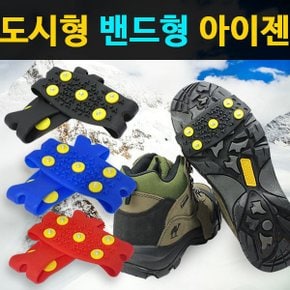 도시형아이젠 8자형아이젠 눈길 빙판길 미끄럼방지 등산 겨울 운동화 등산화 스파이크 체인 아이젠