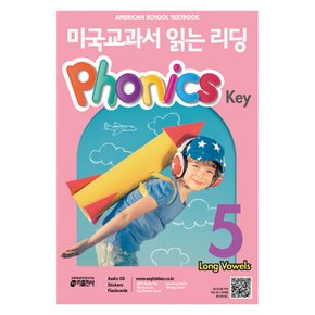 (키 영어학습방법연구소) 미국교과서 읽는 리딩 Phonics Key 5 American School Textbook Phonics Key 5