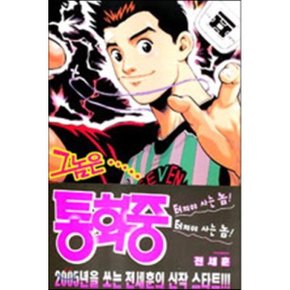 그놈은 통화중 1