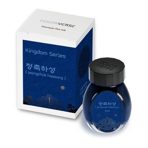 칼라버스 프로젝트 Vol.7 정축하성 만년필 병잉크 30ml