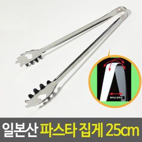 일본산 파스타 집게 스텐 면 샐러드 서빙 손이편 25cm