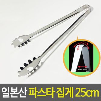 제이큐 일본산 파스타 집게 스텐 면 샐러드 서빙 손이편 25cm