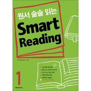 원서 술술 읽는 스마트 리딩 Smart Reading 1