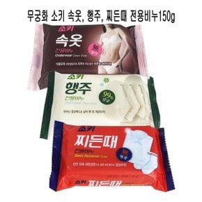 무궁화소키 속옷비누 행주비누 찌든때 비누 150g -O_W94508E