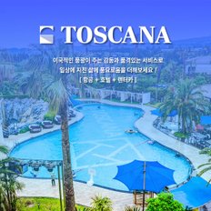 [제주] 자유여행 3일 토스카나 호텔 대한항공 중형(완전자차포함)