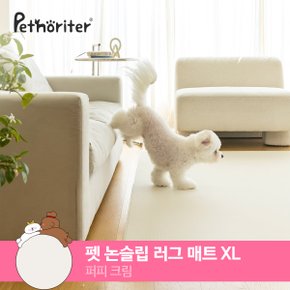 펫 논슬립 러그매트 퍼피크림 XL 230x140x0.55cm