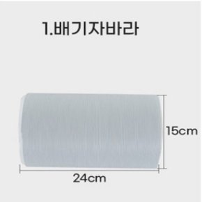 이동식에어컨 연결호스(자바라) 길이 대략 1.8M 1개