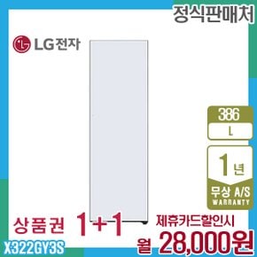 오브제 컨버터블 엘지냉장고 386L 좌열림/스카이 X322GY3S 5년 41000