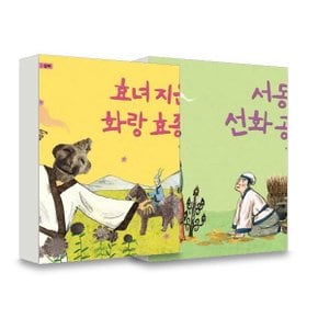 이야기 박물관 세트 (전2권)