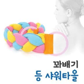 꽈배기 등 샤워타올 목욕용품 타올 바디타올 등밀이