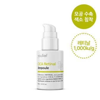 유리프 시카 레티날 앰플 30ml