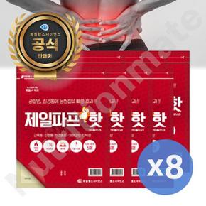 제일파프 핫 5매입 x8 40매