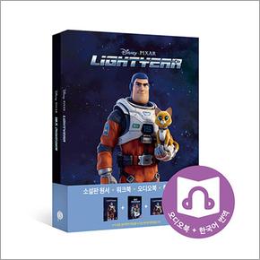 버즈 라이트이어 Lightyear : 영화로 읽는 영어원서 시리즈