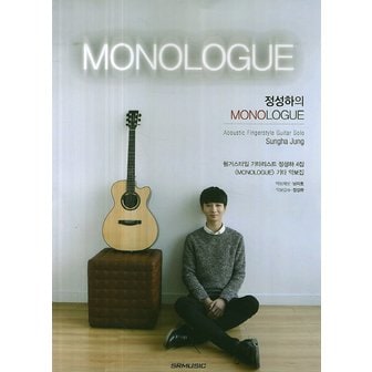  SRMUSIC 정성하의 모놀로그 MONOLOGUE