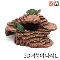 도핀 3D 거북이 다리 L 신형