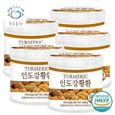 푸른들판 인도 강황환 haccp 인증 휴대용환통 사은품 240gx5통