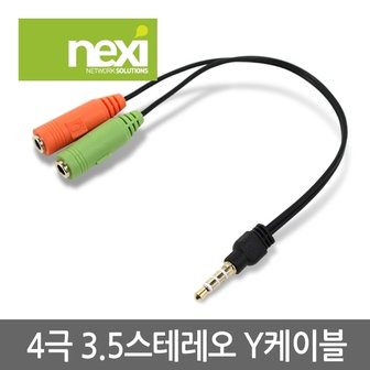 엠지솔루션 NX397 스마트폰 4극 Y젠더 이어폰 마이크 분배(NX-STY015)