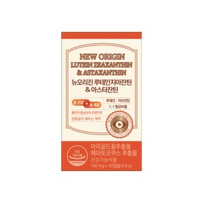 루테인지아잔틴&아스타잔틴 1박스 (1개월분)