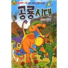 공룡시대 스티커색칠(색칠공부시리즈 No.33)
