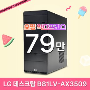 [최종 79만] LG전자 B81LV-AX3509