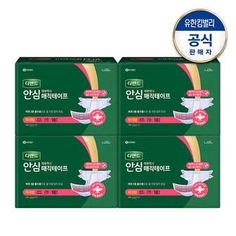 디펜드 안심 매직테이프형 재부착식 성인기저귀 특대형 남녀공용 18매x4팩
