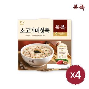 [본죽] 소고기버섯죽 270g 4팩[33774038]