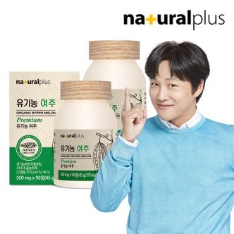 내츄럴플러스 유기농 여주 90정 2병(6개월분) / 국내산 유기가공식품 인증